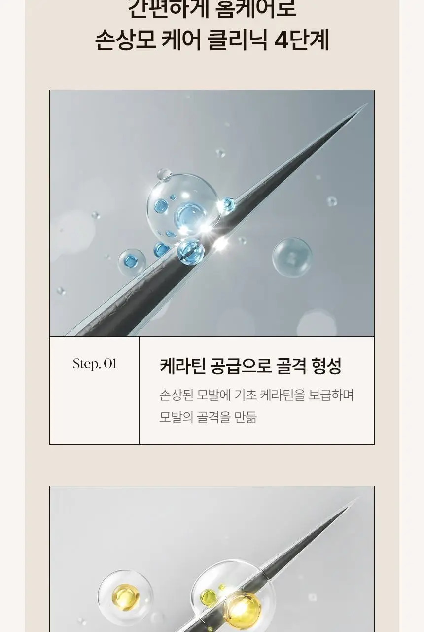 [신규런칭/손상모복구] 이드르르 인텐시브 클리닉 헤어팩 200ml 상세페이지 17